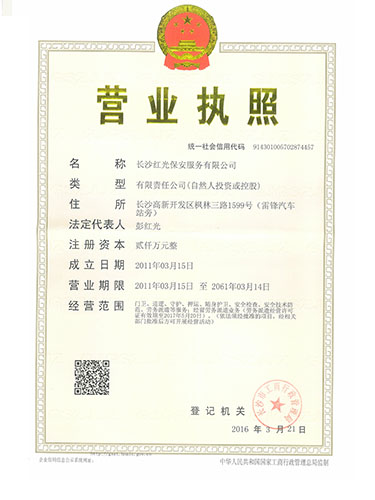 營業執照