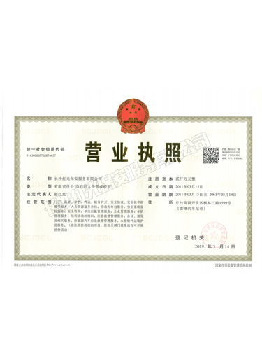 營業執照