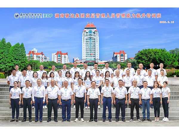 廈門大學高管培訓班