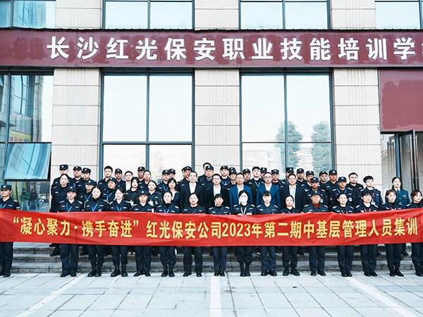 2023年第二期中基層管理人員集訓