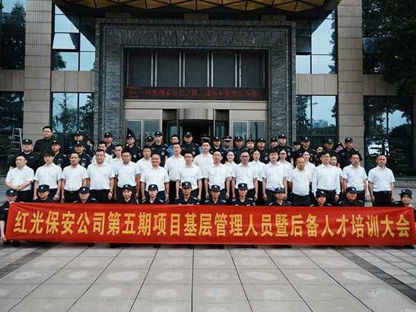 基層管理人員暨后備人才培訓大會