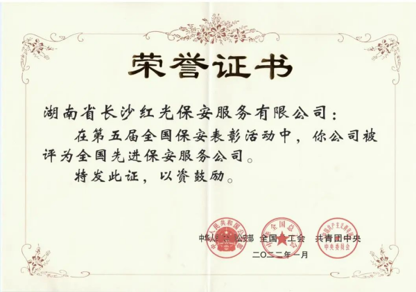 長沙紅光保安服務有限公司,長沙安保服務,長沙安全服務,長沙非武裝押運,勞務派遣服務