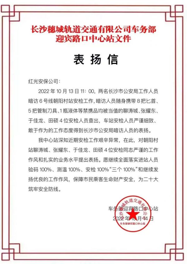 長沙紅光保安服務有限公司,長沙安保服務,長沙安全服務,長沙非武裝押運,勞務派遣服務 長沙紅光保安服務有限公司,長沙安保服務,長沙安全服務,長沙非武裝押運,勞務派遣服務