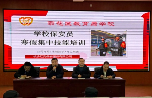 長沙紅光保安服務有限公司,長沙安保服務,長沙安全服務,長沙非武裝押運,勞務派遣服務 長沙紅光保安服務有限公司,長沙安保服務,長沙安全服務,長沙非武裝押運,勞務派遣服務