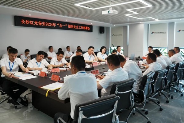 長沙紅光保安服務有限公司,長沙安保服務,長沙安全服務,長沙非武裝押運,勞務派遣服務
