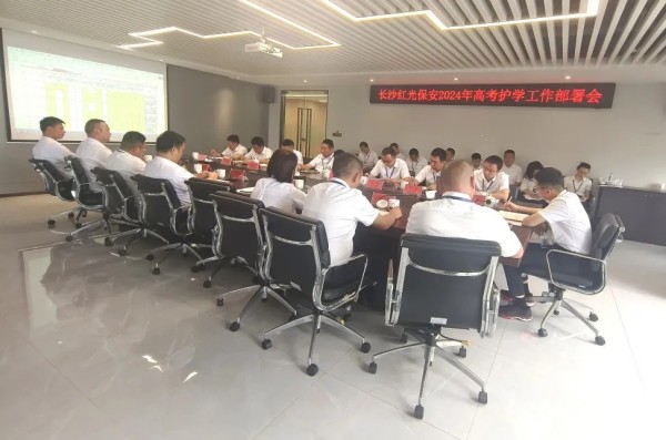 長沙紅光保安服務有限公司,長沙安保服務,長沙安全服務,長沙非武裝押運,勞務派遣服務 長沙紅光保安服務有限公司,長沙安保服務,長沙安全服務,長沙非武裝押運,勞務派遣服務