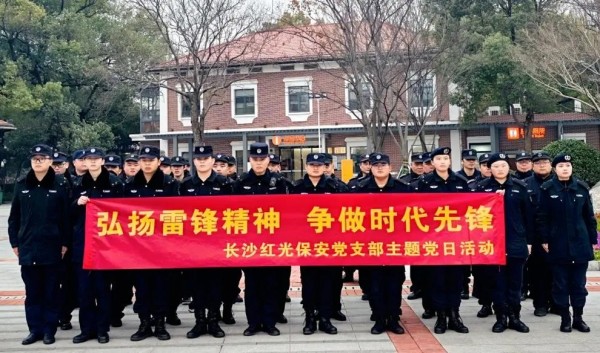 長沙紅光保安服務有限公司,長沙安保服務,長沙安全服務,長沙非武裝押運,勞務派遣服務 長沙紅光保安服務有限公司,長沙安保服務,長沙安全服務,長沙非武裝押運,勞務派遣服務