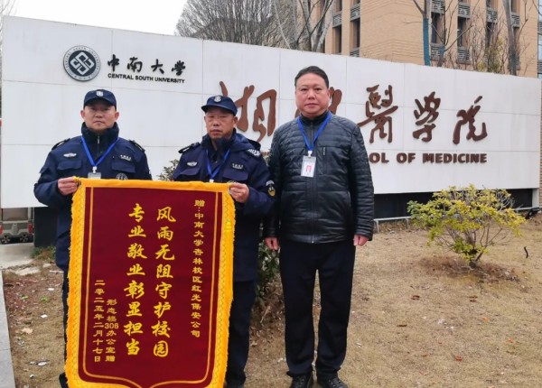 長沙紅光保安服務有限公司,長沙安保服務,長沙安全服務,長沙非武裝押運,勞務派遣服務 長沙紅光保安服務有限公司,長沙安保服務,長沙安全服務,長沙非武裝押運,勞務派遣服務