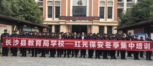 長沙紅光保安服務有限公司,長沙安保服務,長沙安全服務,長沙非武裝押運,勞務派遣服務