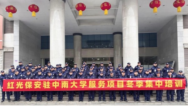 長沙紅光保安服務有限公司,長沙安保服務,長沙安全服務,長沙非武裝押運,勞務派遣服務 長沙紅光保安服務有限公司,長沙安保服務,長沙安全服務,長沙非武裝押運,勞務派遣服務