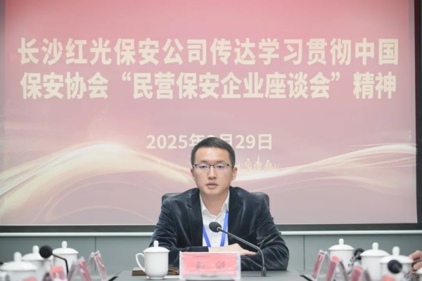 長沙紅光保安服務有限公司,長沙安保服務,長沙安全服務,長沙非武裝押運,勞務派遣服務